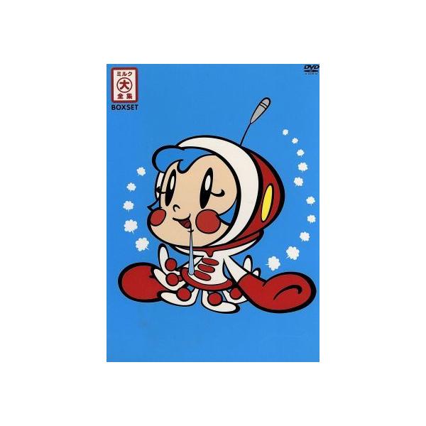 OH！スーパーミルクチャン ミルク大全集/田中秀幸(監督、デザイン、原案),椎名基樹(脚本),