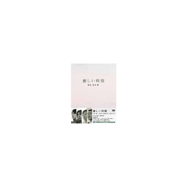 優しい時間 DVD-BOX/倉本聰(脚本),寺尾聰,二宮和也,長澤まさみ,大竹しのぶ,中村敏