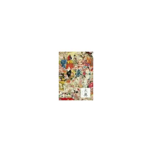 大奥 華の乱 ディレクターズカットスペシャルエディション DVD-BOX/内山理名,谷原章介,小池栄子