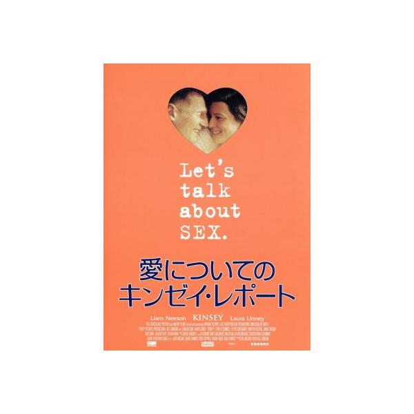 愛についてのキンゼイ・レポート/ビル・コンドン(監督、脚本),リーアム・ニーソン,ローラ・リニー