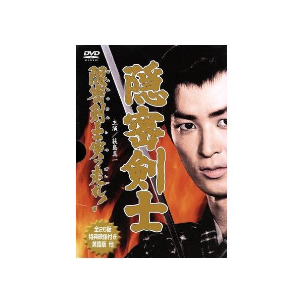 隠密剣士 DVD-BOX/牧冬吉,荻島真一,山田雅秀,水島道太郎,川合伸旺,天津敏