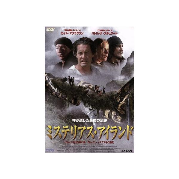 ミステリアス・アイランド 巨大生物の島/ノーチラス号の最後/カイル・マクラクラン,パトリック・スチ
