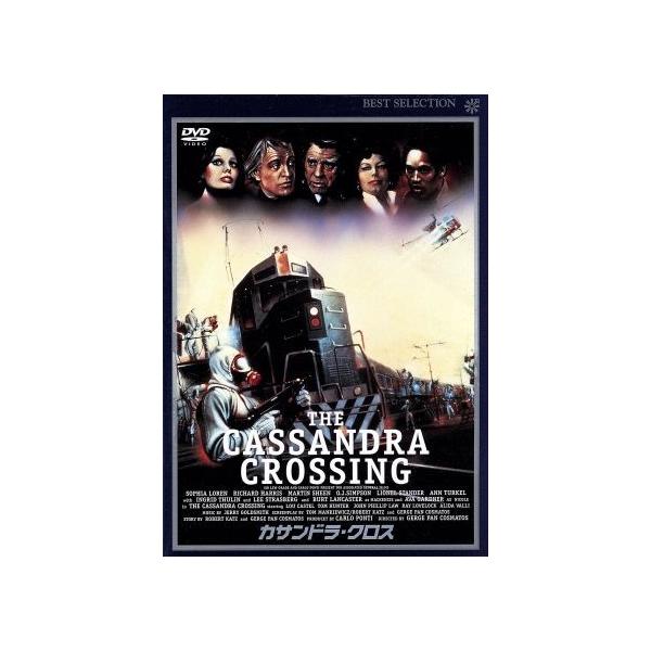 カサンドラ・クロス DVD