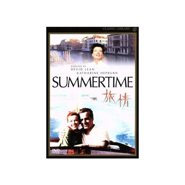 旅情 みんな探してる人気モノ 旅情 Dvd 映像ソフト