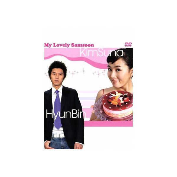 私の名前はキムサムスンDVD BOX☆キムソナ/ヒョンビン Amazon.co.jp: 私の名前はキム・サムスン 公式プレミアムファン