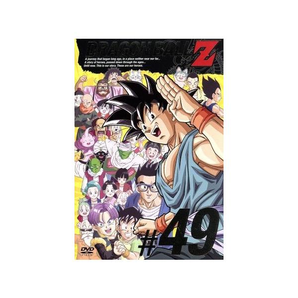 DRAGON BALL Z #49/鳥山明(原作),野沢雅子(孫悟空、孫悟飯、孫悟天),郷里大輔(サタン),塩