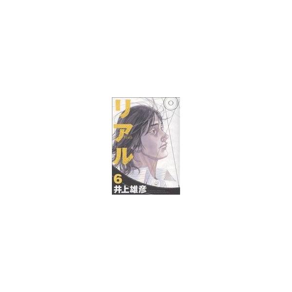 リアル(6) ヤングジャンプC/井上雄彦(著者)