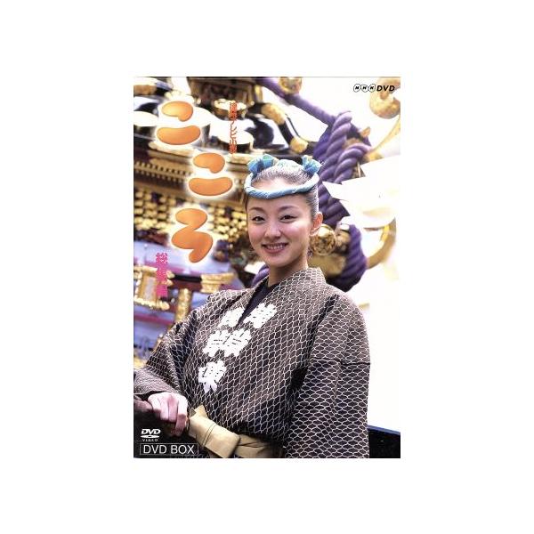 こころ 総集編 DVD BOX/中越典子
