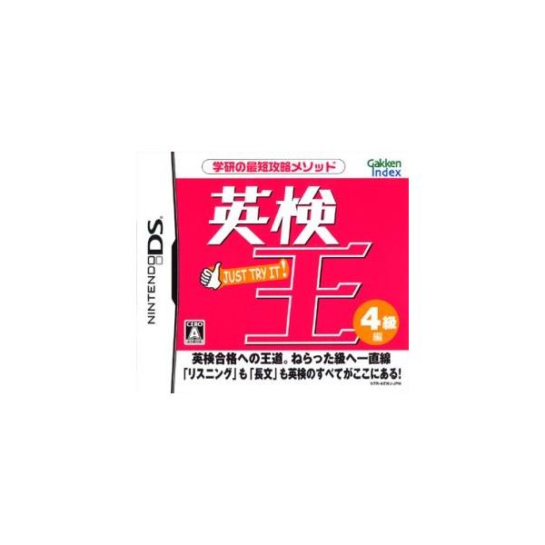 英検王 4級編/ニンテンドーDS