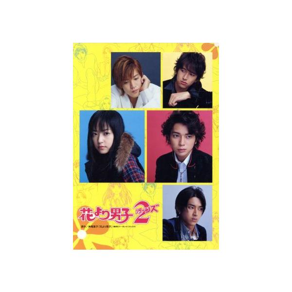 花より男子2(リターンズ)DVD BOX/井上真央/松本潤,神尾葉子(原作