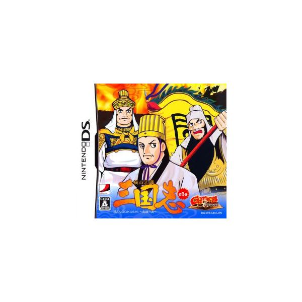 横山光輝三国志 第五巻 〜出師の表〜 GamicsシリーズVol.1/ニンテンドーDS