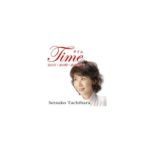 Time〜あの日・あの時・あの場所で/立原摂子(p)
