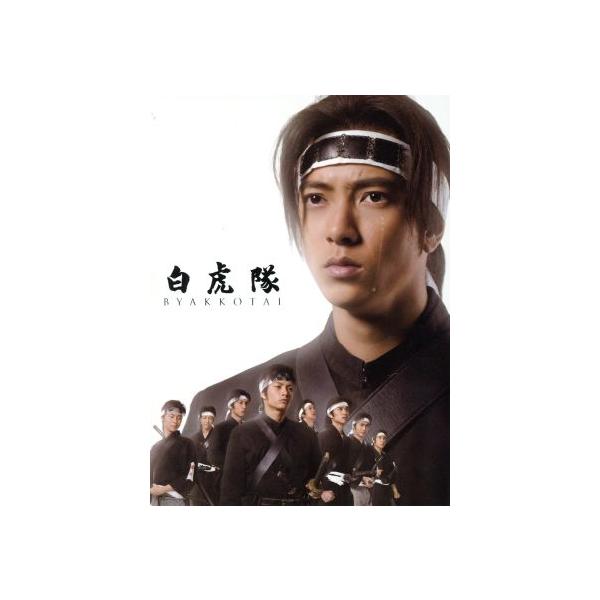 白虎隊 DVD-BOX/山下智久,田中聖,藤ヶ谷太輔