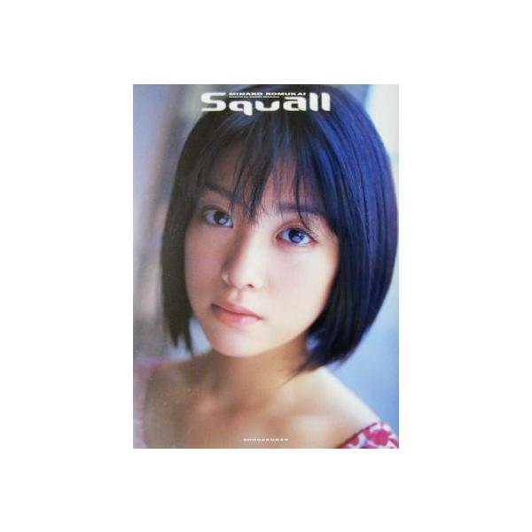 小向美奈子写真集 squall ヤングサンデーブックス/小向美奈子,西田幸樹