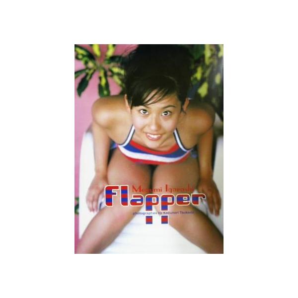 五十嵐恵写真集 Flapper/五十嵐恵,塚田和徳
