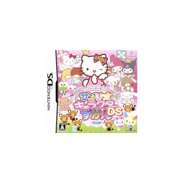 ハローキティのおしゃれパーティー サンリオキャラクターずかんDS/ニンテンドーDS