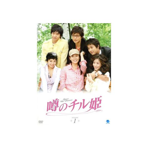 噂のチル姫 DVD-BOX1/イ・テラン/チェ・ジョンウォン/コ・ジュウォン/パク・ヘジン