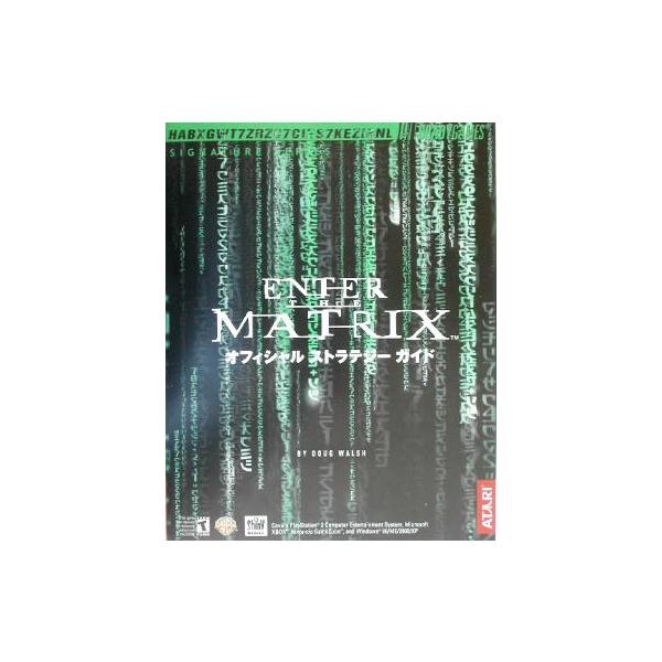 ENTER THE MATRIXオフィシャルストラテジーガイド/エンタテインメント書籍編集部(編者)