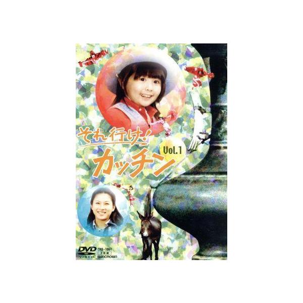 それ行け！カッチン　ＤＶＤ－ＢＯＸ　ＶＯＬ．１ それ行け！カッチン DVD-BOX VOL.1/斉藤こず恵 : ブックオフ2