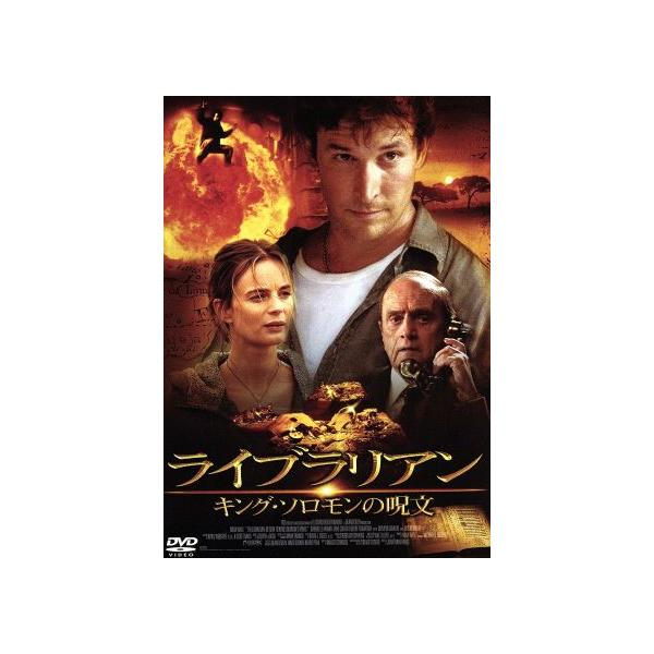 ライブラリアン キング・ソロモンの呪文/ノア・ワイリー,ガブリエル・アンウォー,ボブ・ニューハート