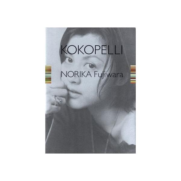 KOKOPELLI 藤原紀香フォトエッセイ集/藤原紀香(著者)