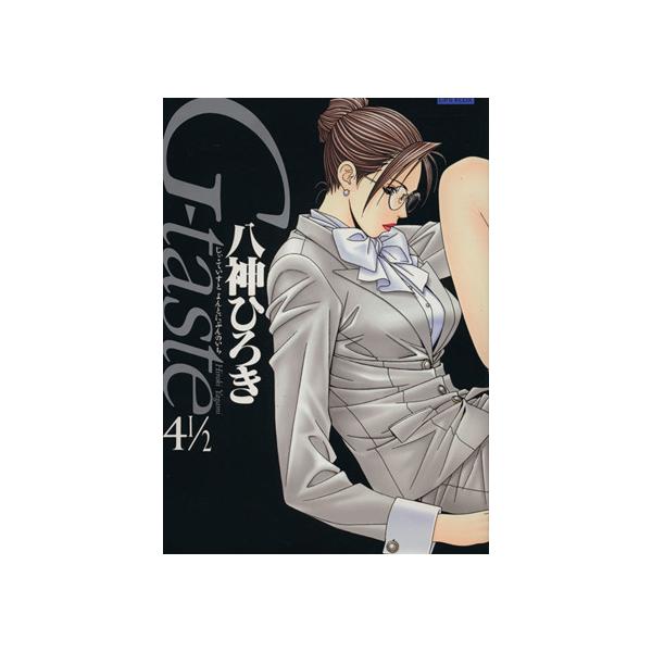 G-taste(4 1/2) アッパーズKCDX12/八神ひろき(著者)