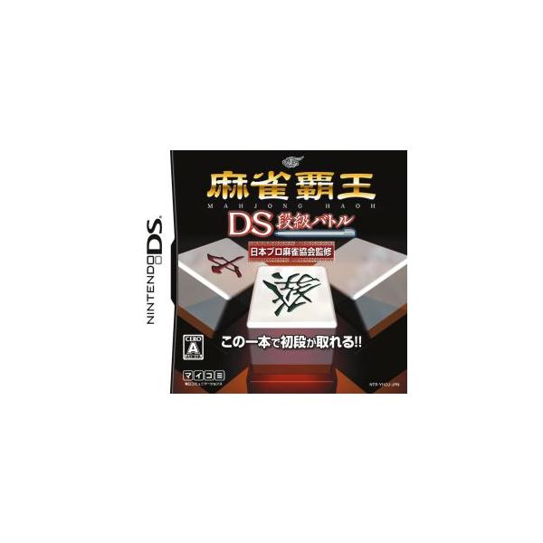 麻雀覇王DS 段級バトル/ニンテンドーDS