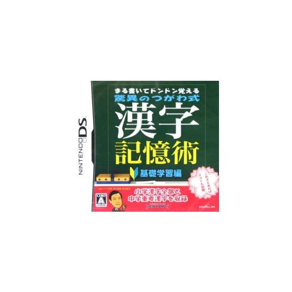 まる書いてドンドン覚える 驚異のつがわ式漢字記憶術 〜基礎学習編〜/ニンテンドーDS