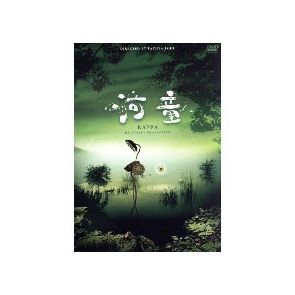 河童 デジタルリマスター/石井竜也(監督),陣内孝則,船越圭佑,原田龍二