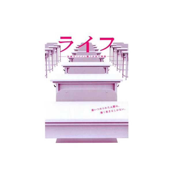 ライフ DVD-BOX/北乃きい,福田沙紀,細田よしひこ,すえのぶけいこ(原作)