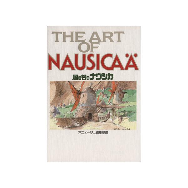 THE ART OF NAUSICA/アニメージュ編集部(著者)