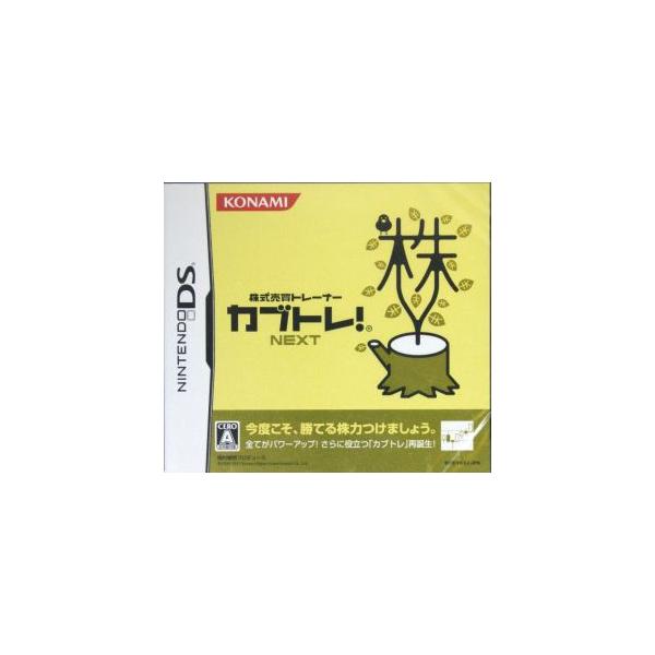株式売買トレーナー カブトレ！NEXT/ニンテンドーDS