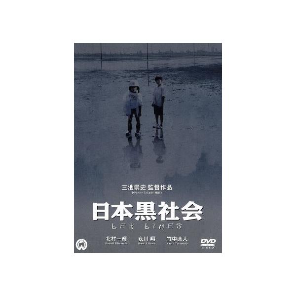 日本黒社会 LEY LINES/北村一輝,李丹,三池崇史(監督),遠藤浩二(音楽)