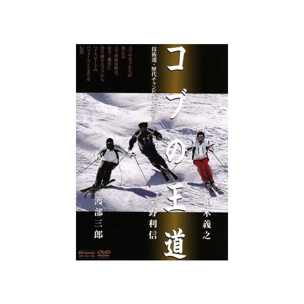 コブの王道/スポーツ
