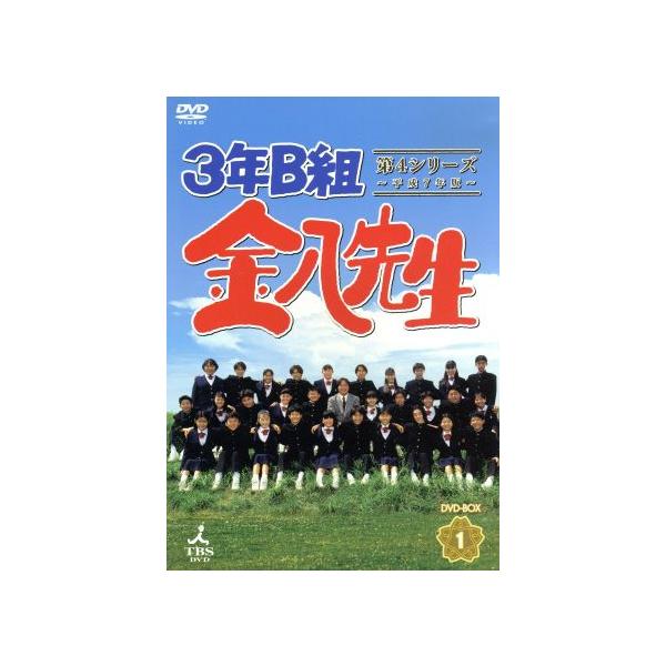 3年B組金八先生 第4シリーズ DVD-BOX1/武田鉄矢,小嶺麗奈,橋本光成,藤田瞳子