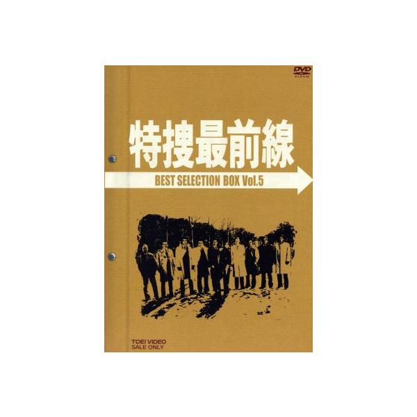 特捜最前線 BEST SELECTION BOX Vol.5/二谷英明,大滝秀治,荒木しげる