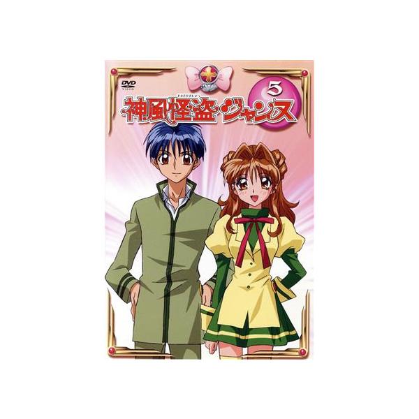 神風怪盗ジャンヌ 5/種村有菜(原作),桑島法子(まろん),千葉進歩(稚空),松井菜桜子