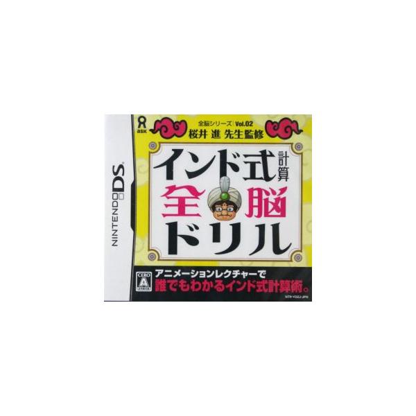 インド式計算全脳ドリル 全脳シリーズ Vol.2/ニンテンドーDS