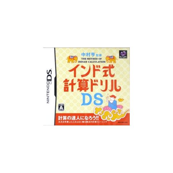 中村亨監修 インド式計算ドリルDS/ニンテンドーDS