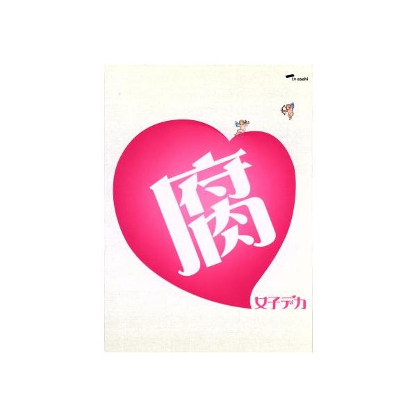 腐女子デカ/篠原真衣,載寧龍二,石橋奈美,谷川昭一朗