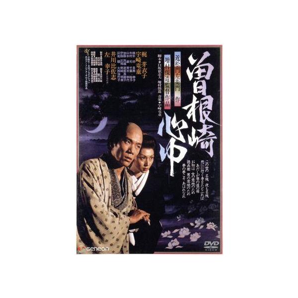 曽根崎心中/梶芽衣子,宇崎竜童(出演、音楽),増村保造(監督),近松門左衛門(原作)