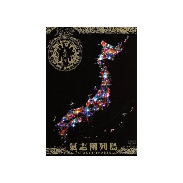 氣志團列島-Japanolomania-〜NHKスーパーライブRE-EDIT〜/氣志團