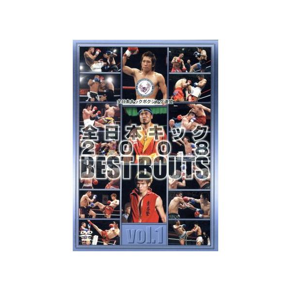 【送料無料】[DVD]/格闘技/全日本キック 2008 BEST BOUTS vol.1