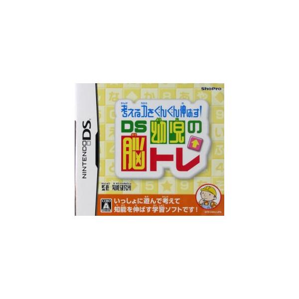 考える力をぐんぐん伸ばす！DS幼児の脳トレ/ニンテンドーDS