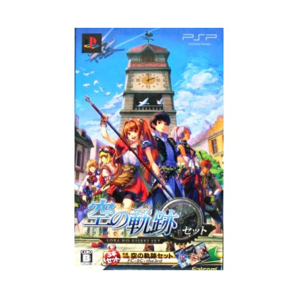 英雄伝説　空の軌跡セット／ＰＳＰ