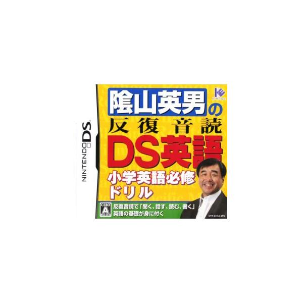 陰山英男の反復音読DS英語/ニンテンドーDS