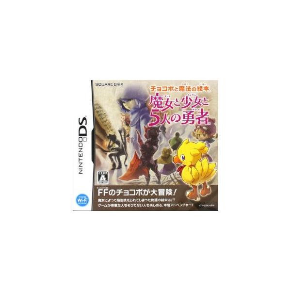 チョコボと魔法の絵本 魔女と少女と5人の勇者/ニンテンドーDS