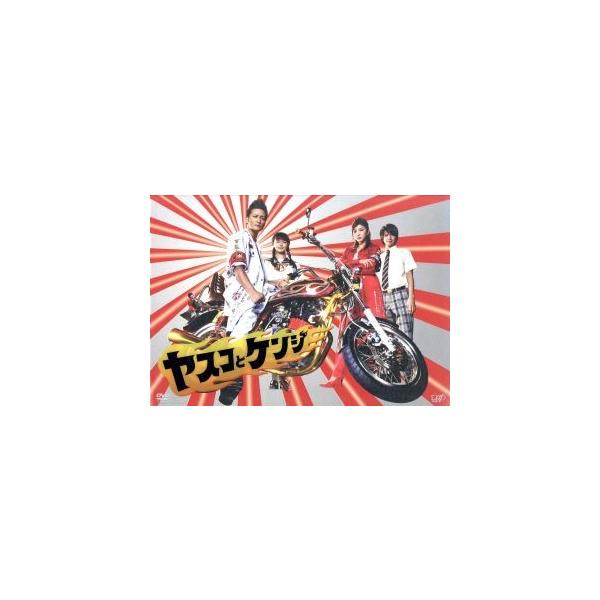 ヤスコとケンジ DVD-BOX/松岡昌宏,広末涼子,多部未華子,アルコ(原作