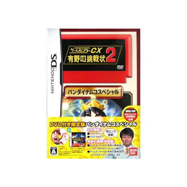 ゲームセンターCX 有野の挑戦状 2/ニンテンドーDS