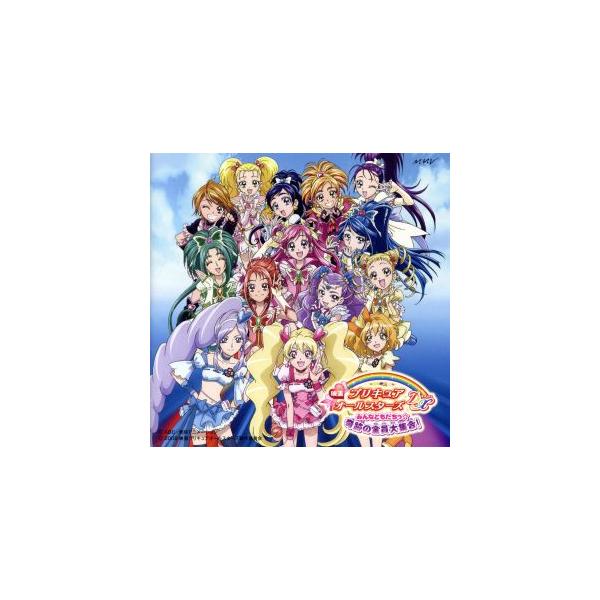 映画プリキュアオールスターズDX みんなともだちっ☆奇跡の全員大集合！♪ オリジナル・サウンドトラック/(